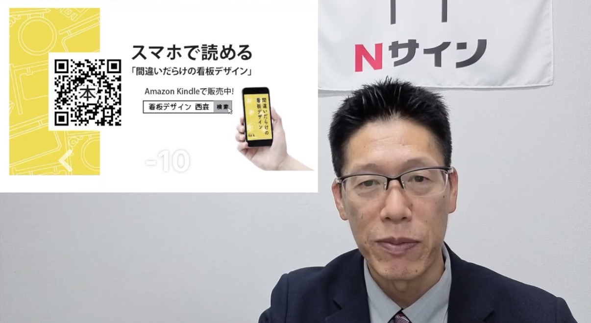 Kindle書籍「間違いだらけの看板デザイン」を紹介するエヌサインのスライド画像。スマホで読める看板デザインのポイント解説本。