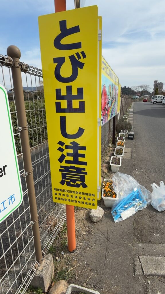 黄色い看板が守る日常|とび出し注意の意味とは